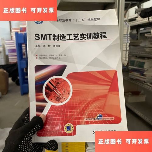 SMT制造工藝實訓教程 從入門到精通的核心步驟與關鍵要素